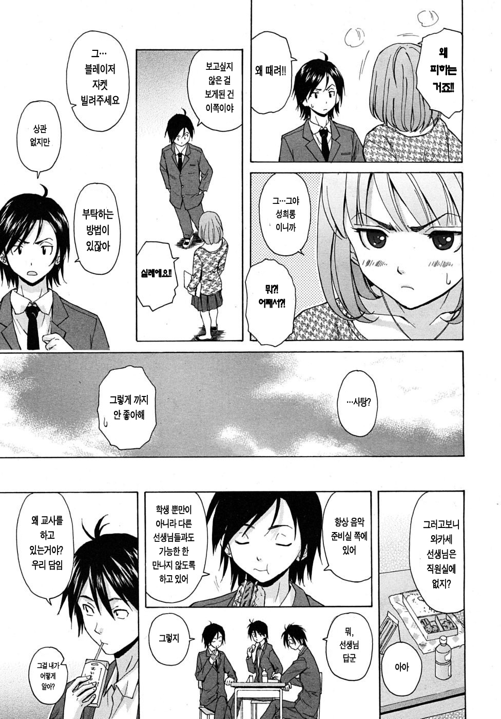 Sensei o Mitekudasai | 선생님을 봐주세요 page 12 full
