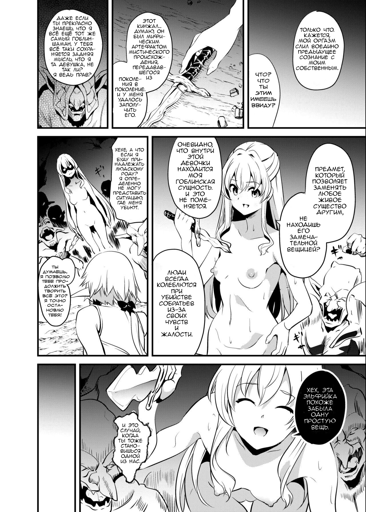Goblin Possession page 11 full