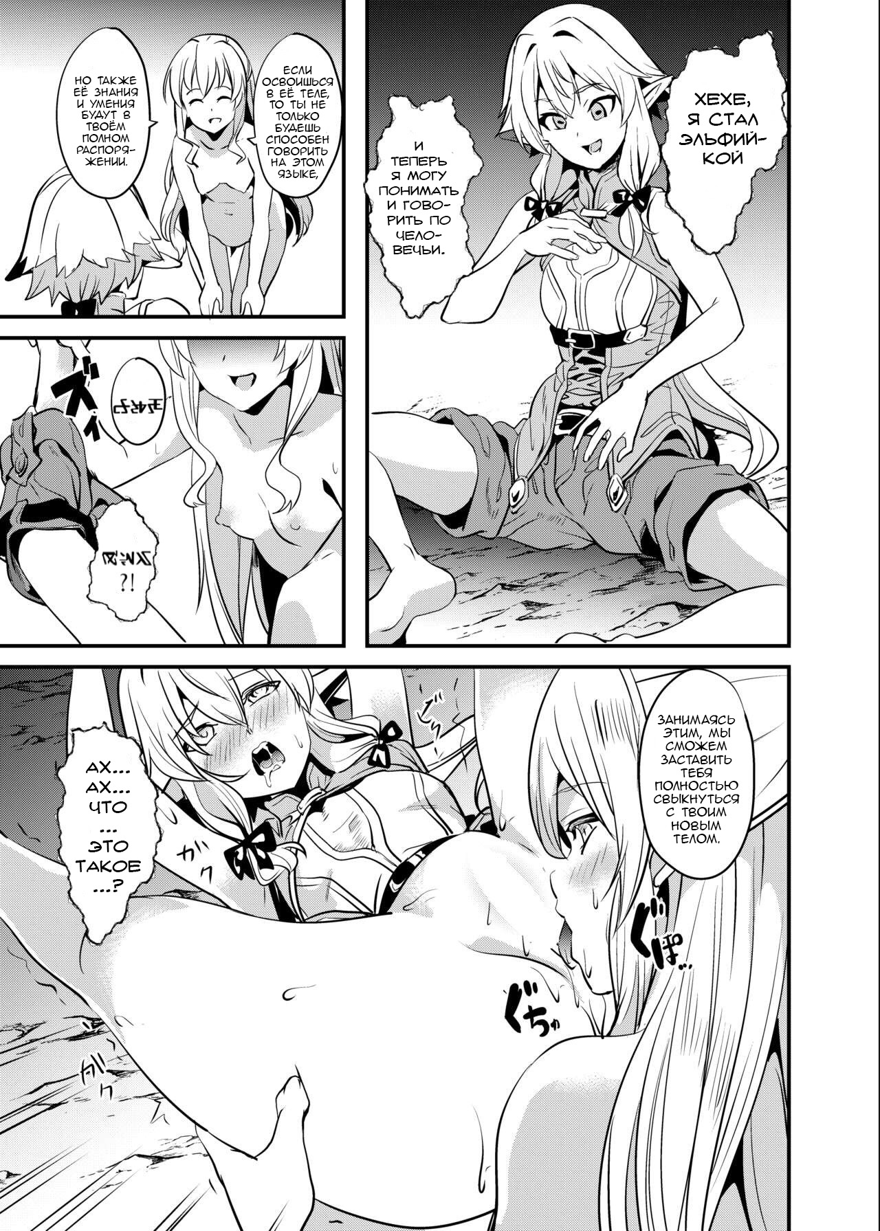 Goblin Possession page 12 full