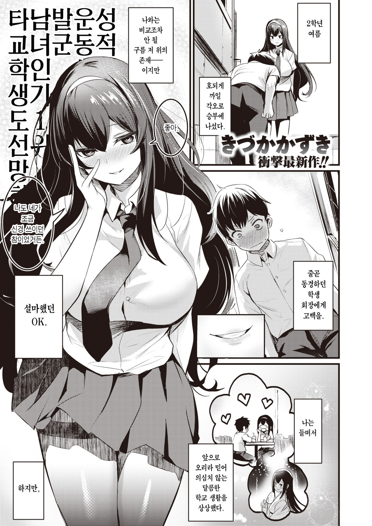 Shibari Ijiri | 구속해 괴롭혀 page 1 full