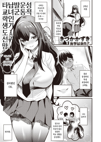 [Kizuka Kazuki] Shibari Ijiri | 구속해 괴롭혀 (COMIC Kairakuten BEAST 2019-09) [Korean] [Digital] cover