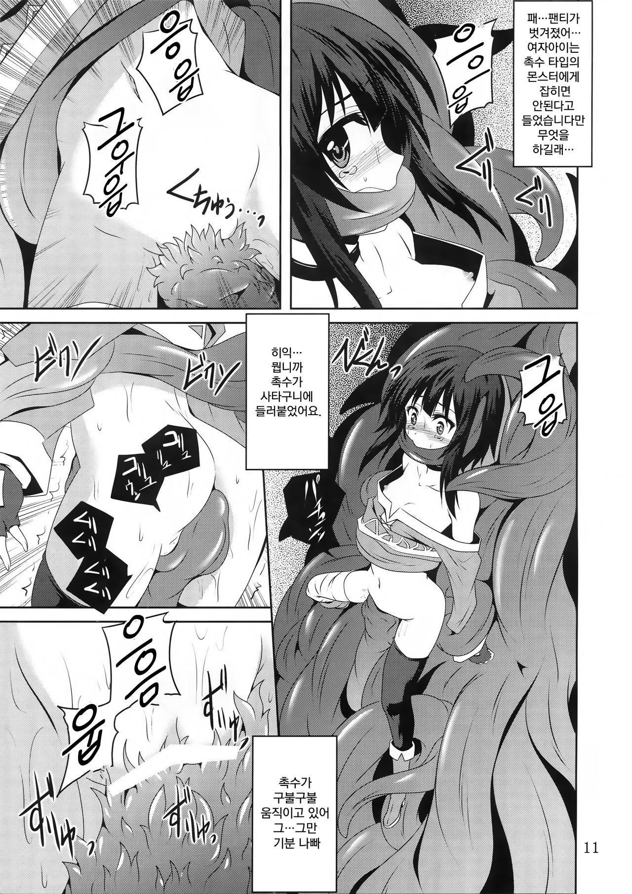 Megumin to Shokushu ni Syukufuku o! | 메구밍과 촉수에 축복을! page 11 full
