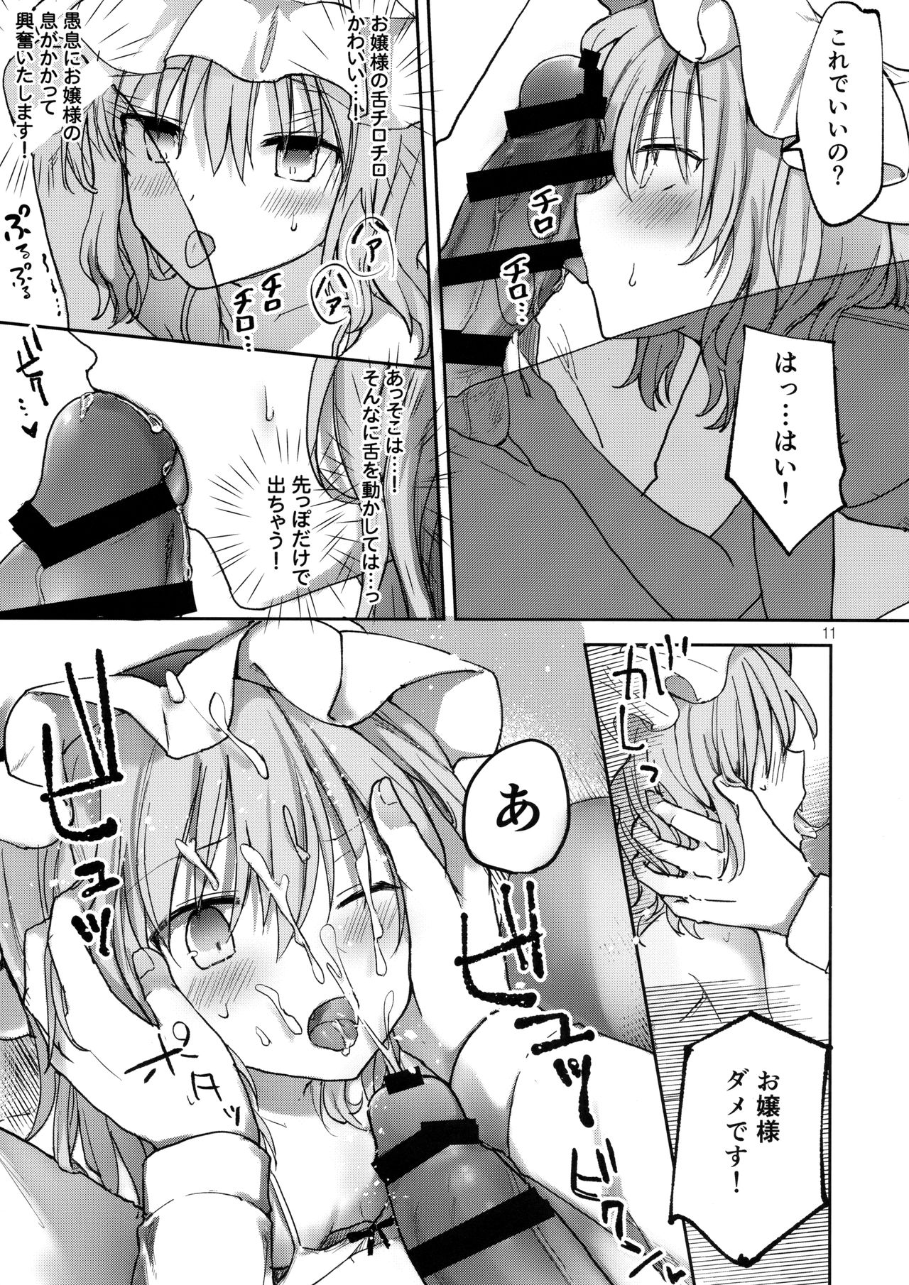 Ojou-sama no Koukando ga MAX na Hon page 10 full