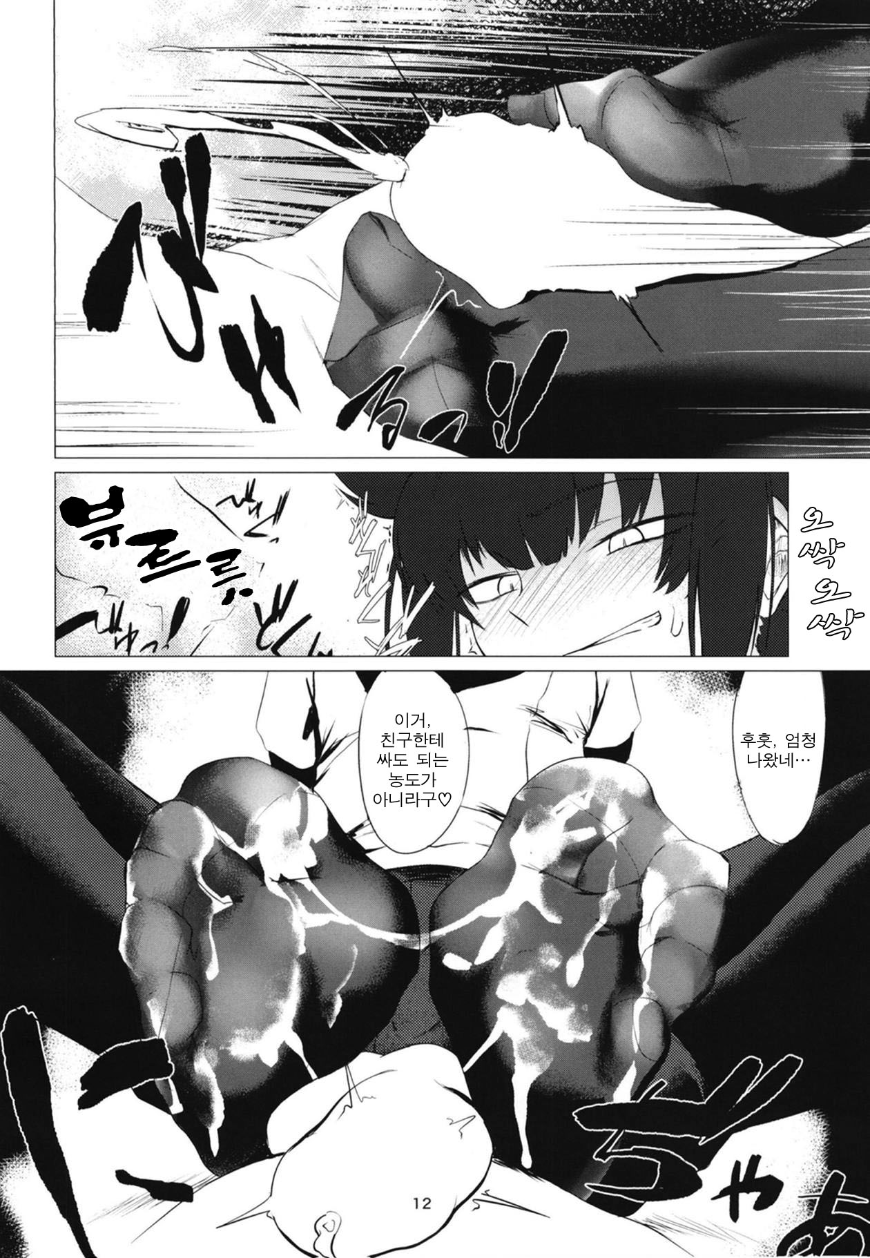 FEMBOY FRIEND page 11 full