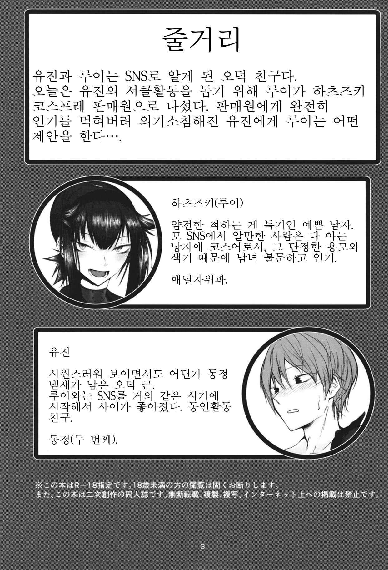 FEMBOY FRIEND page 2 full