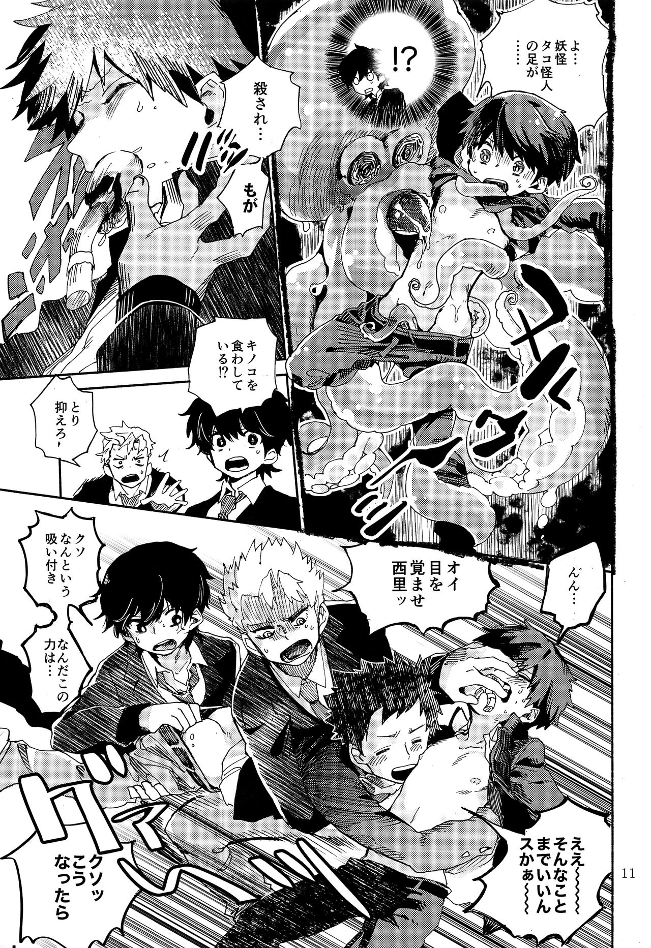 Kinoko Hazard! page 12 full
