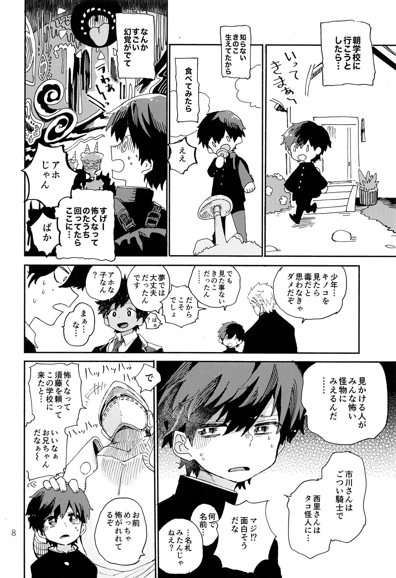 Kinoko Hazard! page 9 full