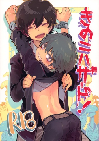 (ShotaFes 3) [Shoshosho Frontier (Ocha)] Kinoko Hazard! cover