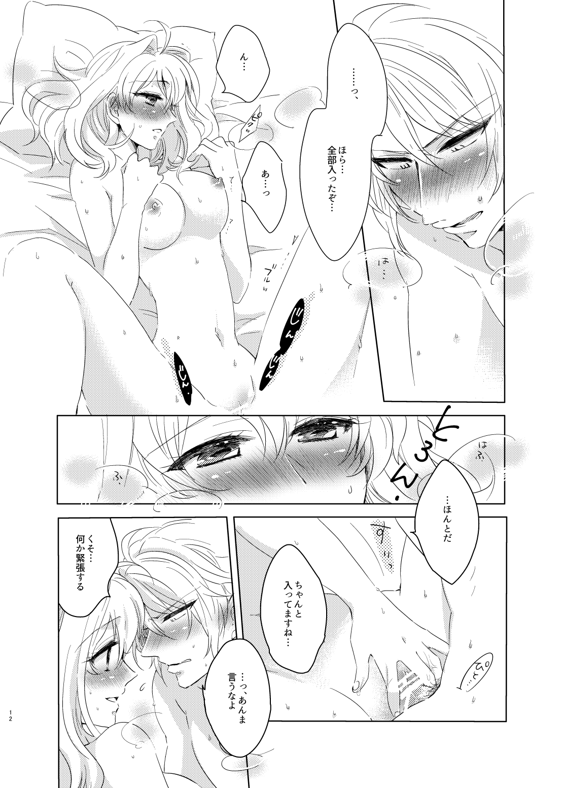 楽紡 page 11 full