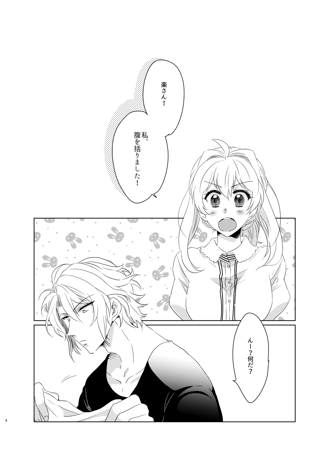 楽紡 page 3 full
