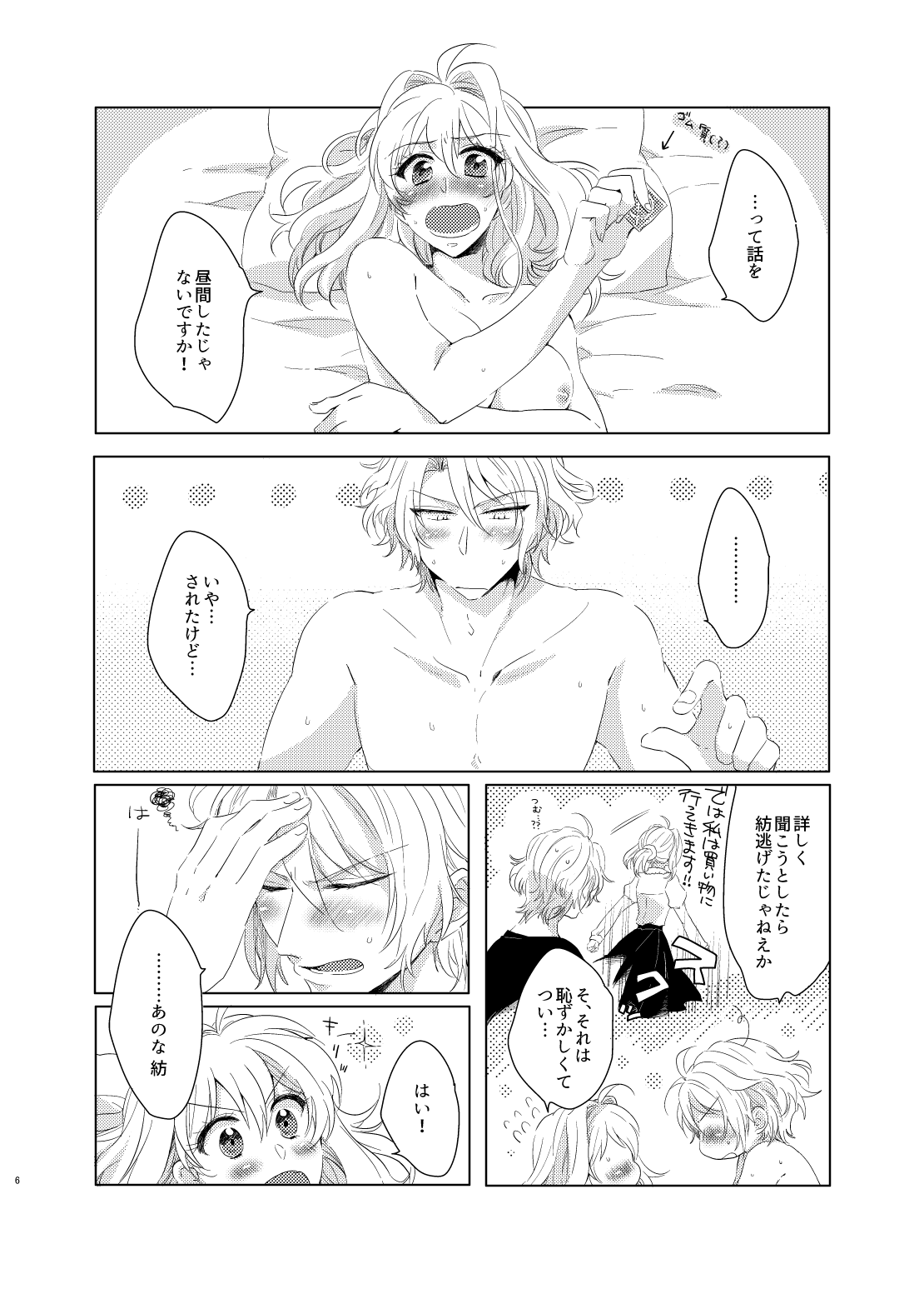 楽紡 page 5 full