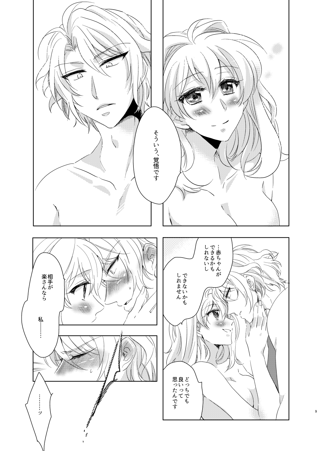 楽紡 page 8 full