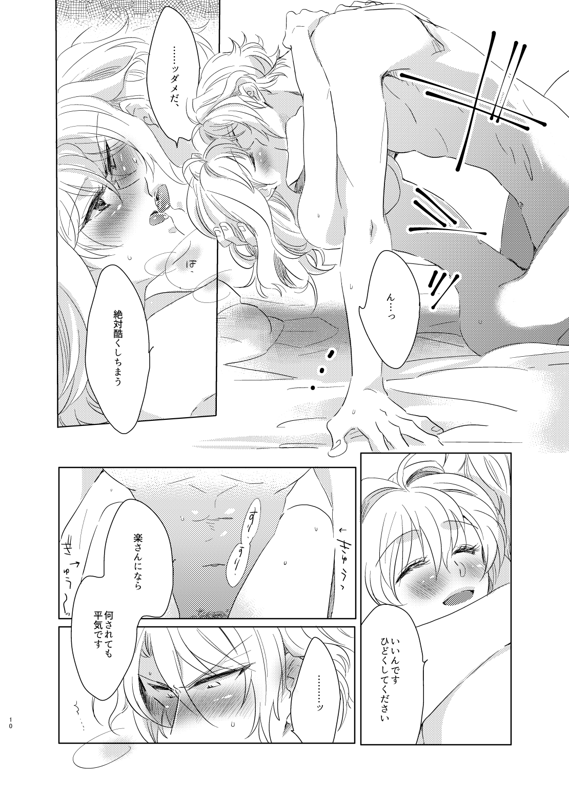 楽紡 page 9 full