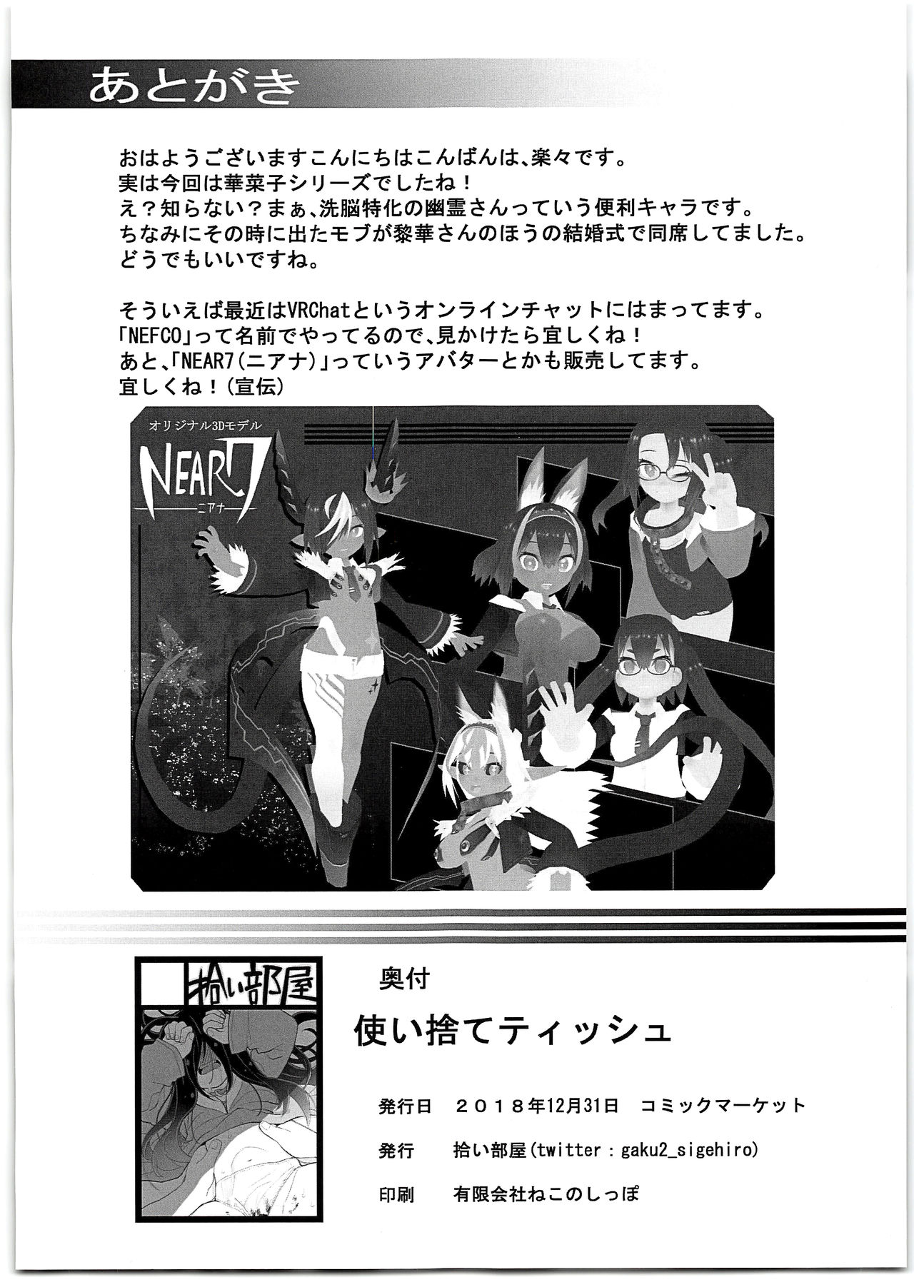 Tsukaisute Tissue  =Mr.MPD= page 11 full