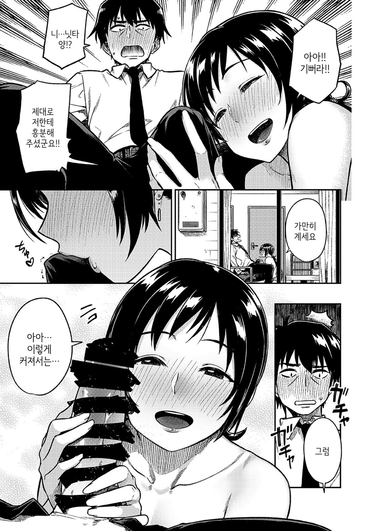 Nitta-san  | 닛타 양 page 12 full