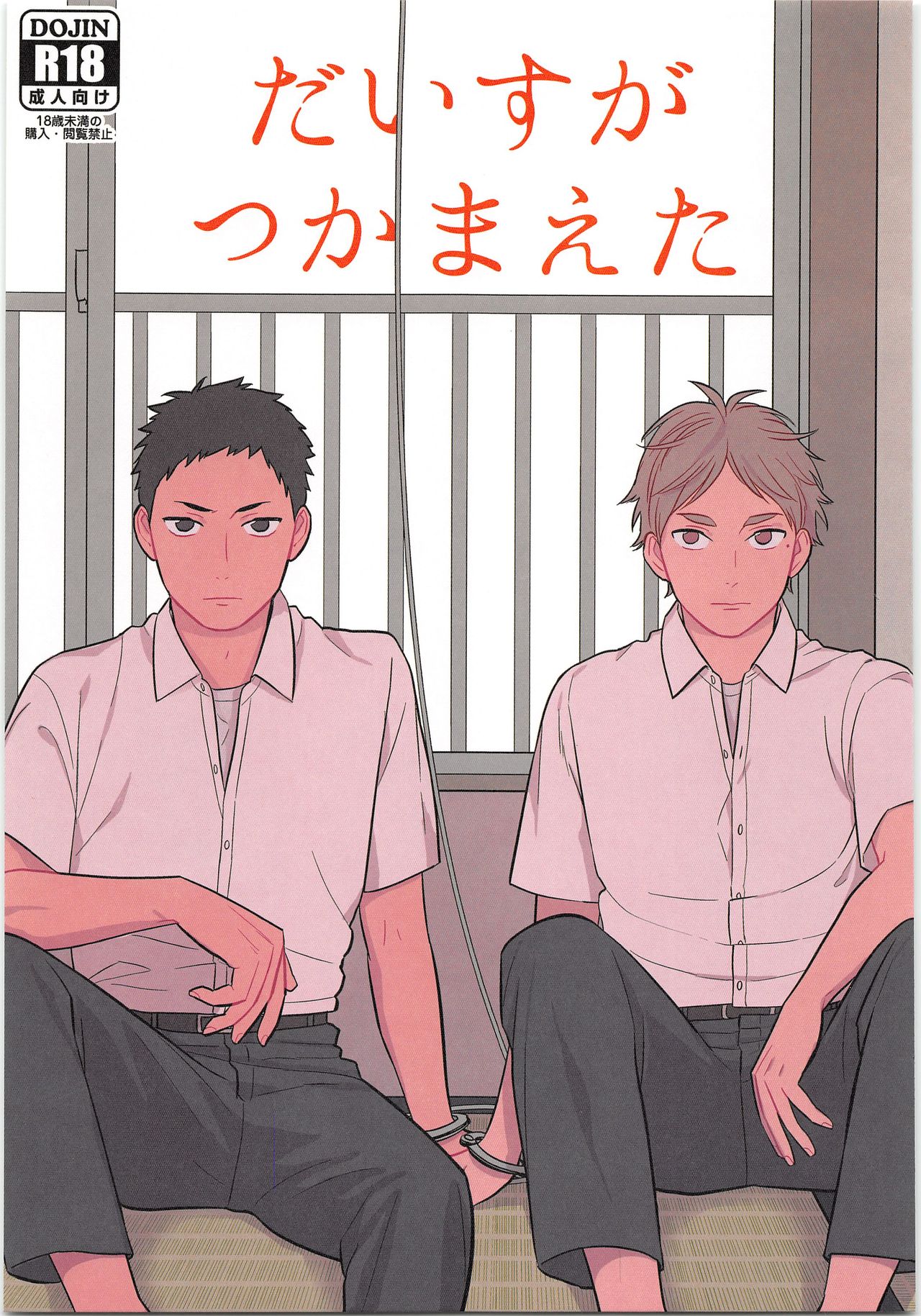 Daisuga Tsukamaeta page 1 full