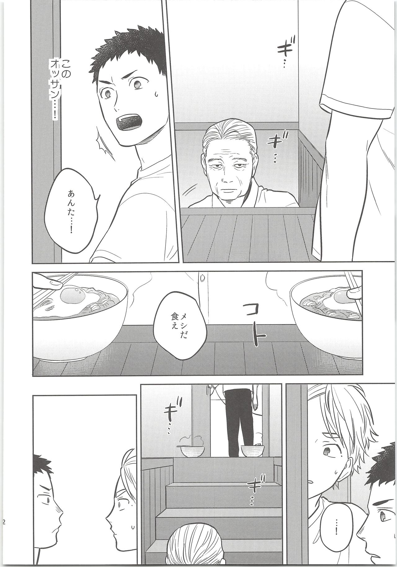 Daisuga Tsukamaeta page 11 full