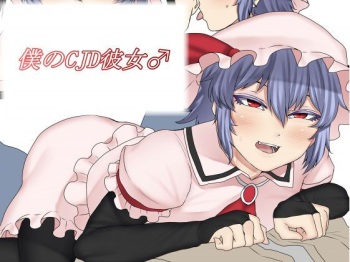 [Nicutoka Tabete Mitainaa... (nicutoka)] Boku no CJD Kanojo ♂ (Touhou Project) [Spanish] [EaterDark] [Digital] cover