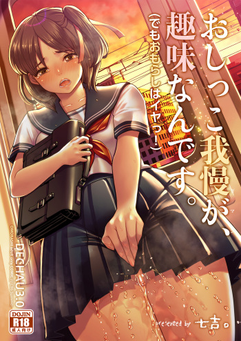 [Princess Cage (Nanakichi.)] DECHAU 3.0 [Digital] cover