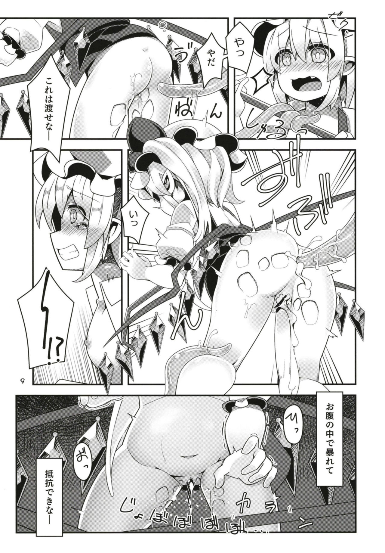 Flan-chan no Ero Trap Dungeon Insert Glaive page 9 full