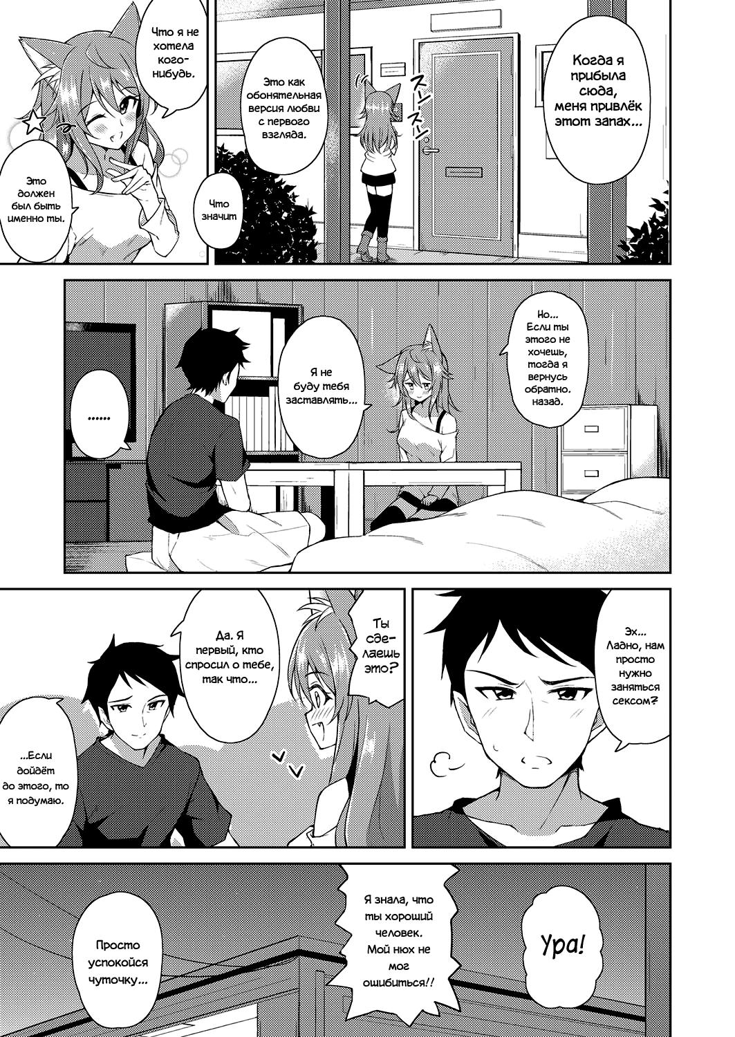 Sweet Fox | Милая лисичка page 5 full