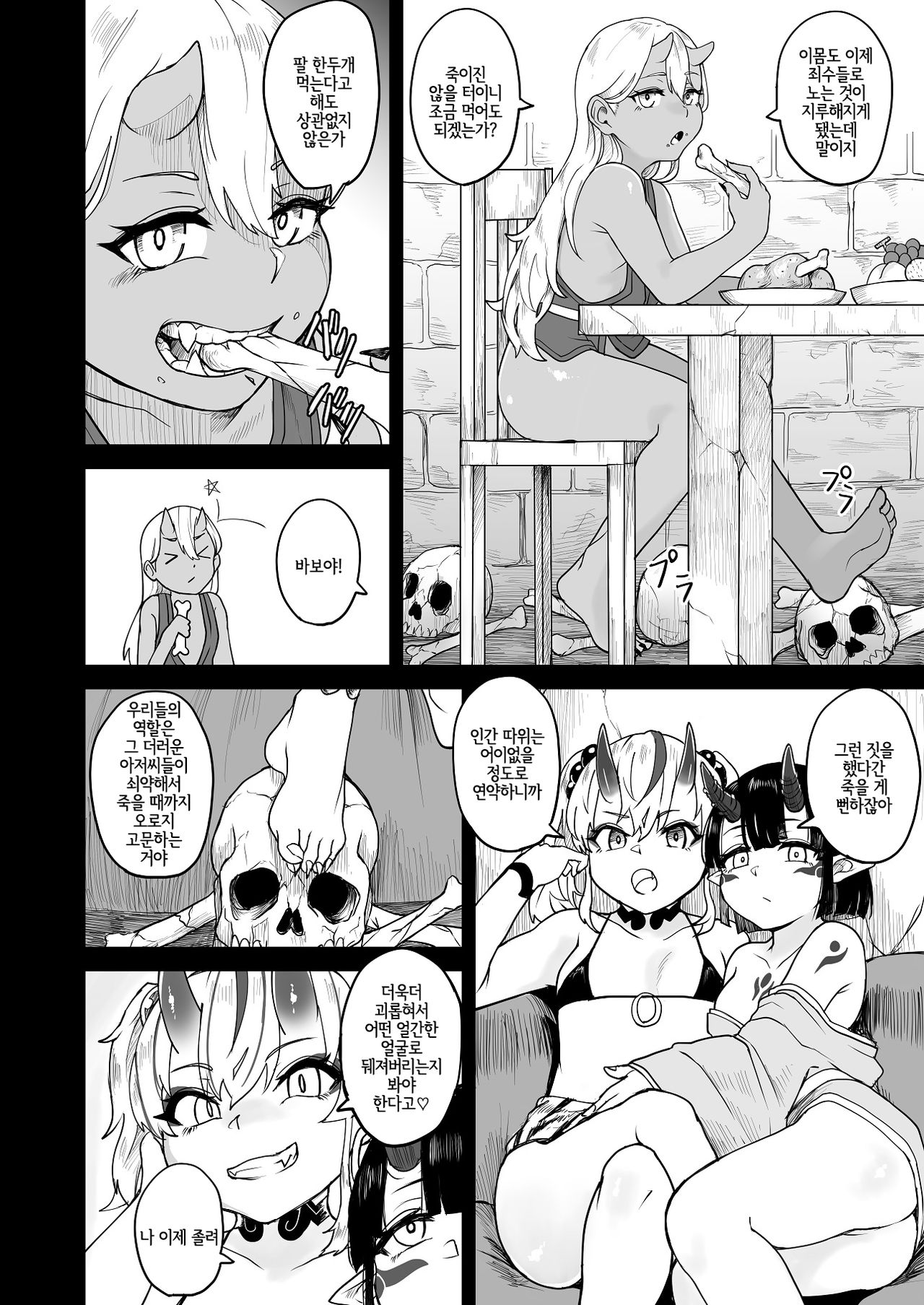 Onigashima Keimusho e Youkoso | 오니가시마 형무소에 어서 오세요 page 11 full