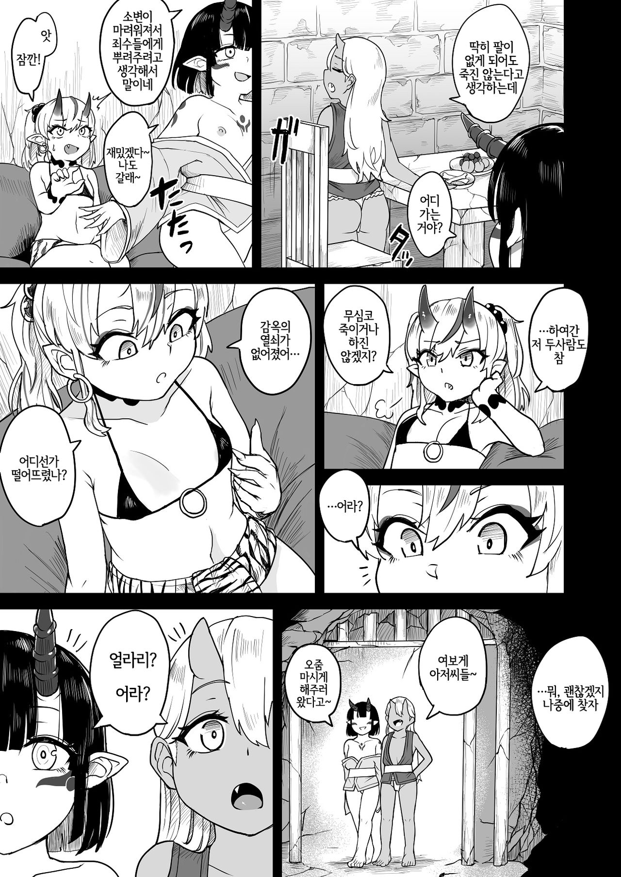 Onigashima Keimusho e Youkoso | 오니가시마 형무소에 어서 오세요 page 12 full