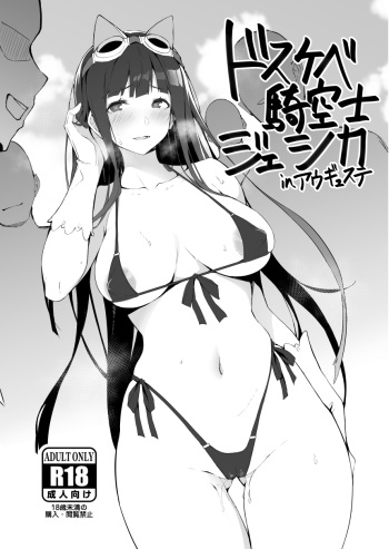 [Handful☆Happiness! (Nanahara Fuyuki)] Dosukebe Kikuushi Jessica in Auguste (Granblue Fantasy) [Digital] cover