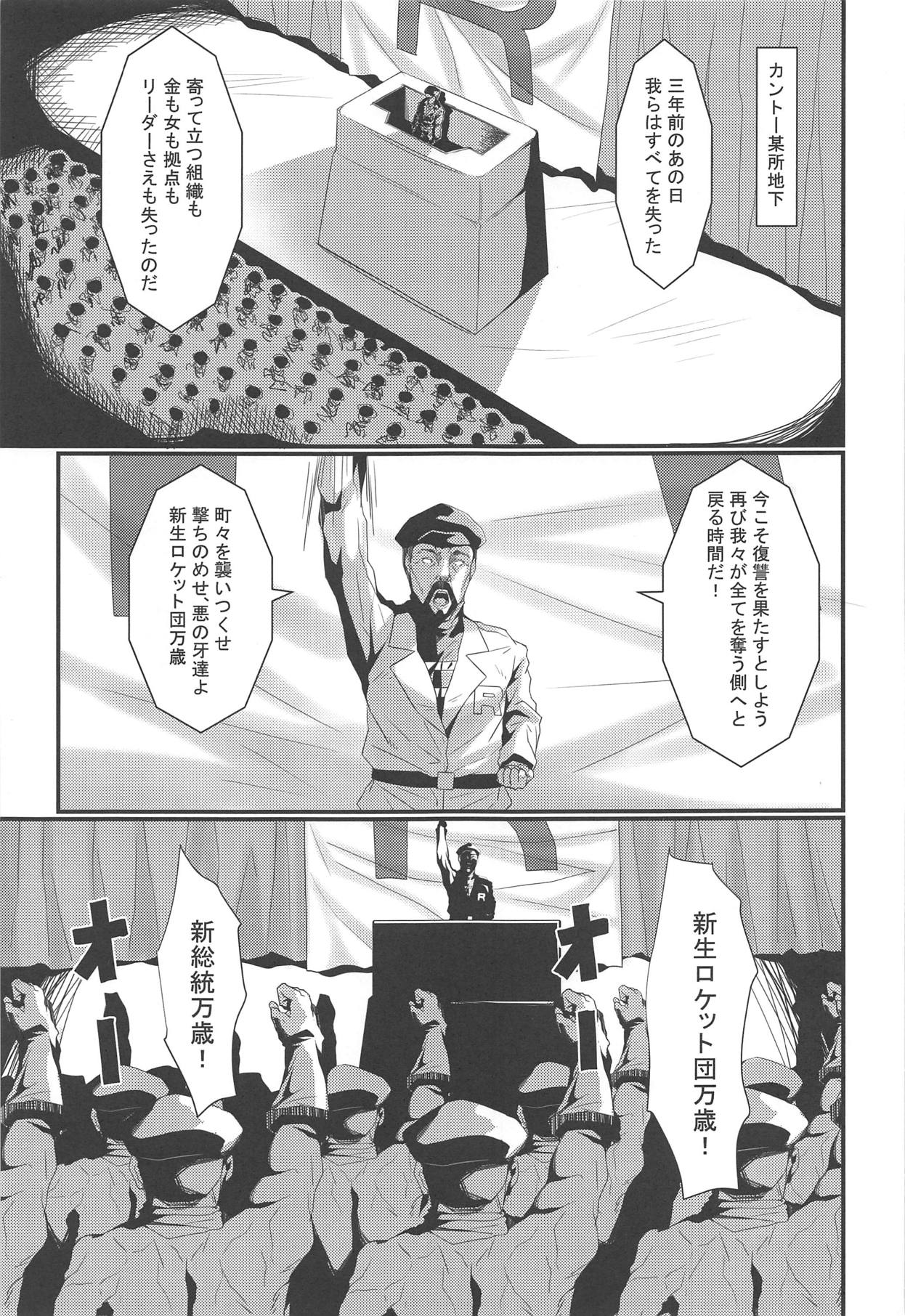 Rocket Dan no Yabou Kanto Douran page 2 full
