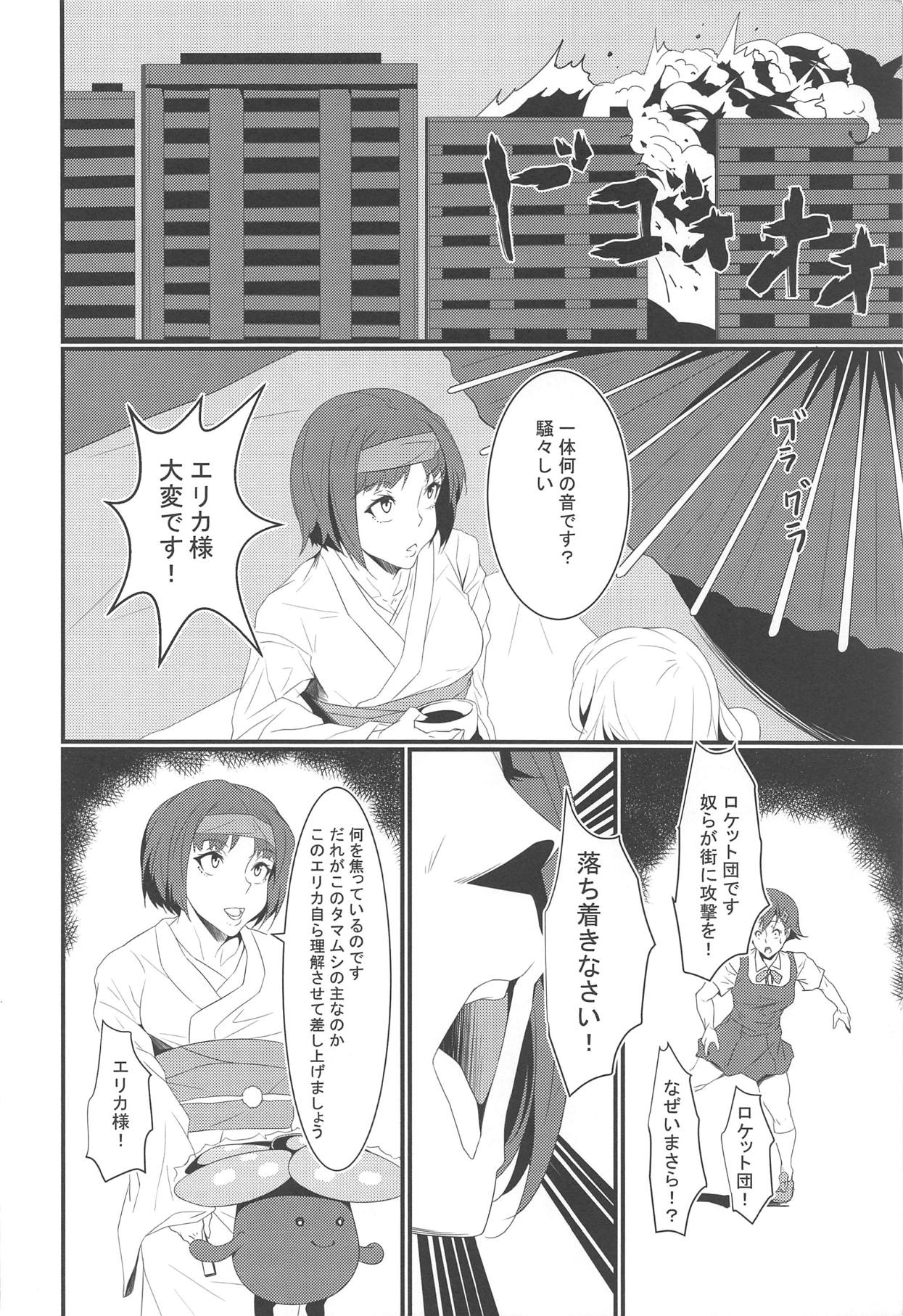 Rocket Dan no Yabou Kanto Douran page 3 full