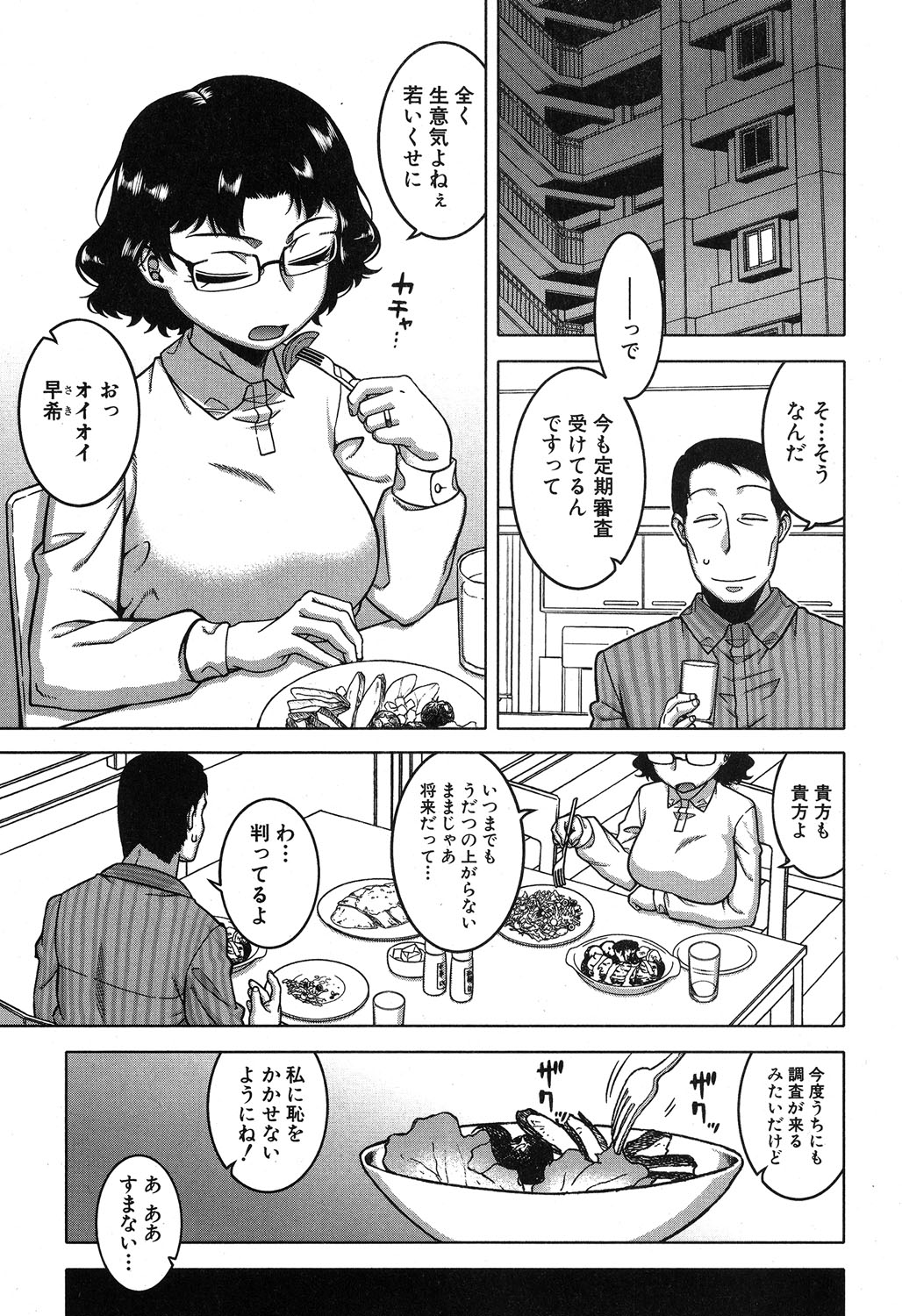 COMIC MILF 2019-08 Vol. 49 page 4 full