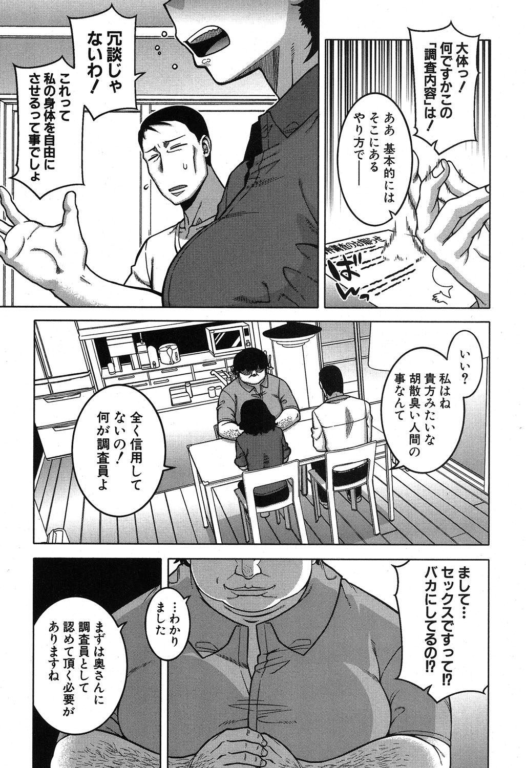 COMIC MILF 2019-08 Vol. 49 page 6 full