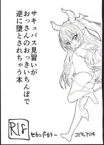 (COMITIA114) [2nd color (Typehatena)] Succubus Minarai ga Ossan no Okkii Chinpo de Gyaku ni Otosarechau Hon cover