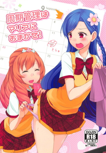 (C88) [Hiyoko-NABE (Yogiri Neo)] Shuuki Kanri wa Maria ni Omakase! (Aikatsu!) cover