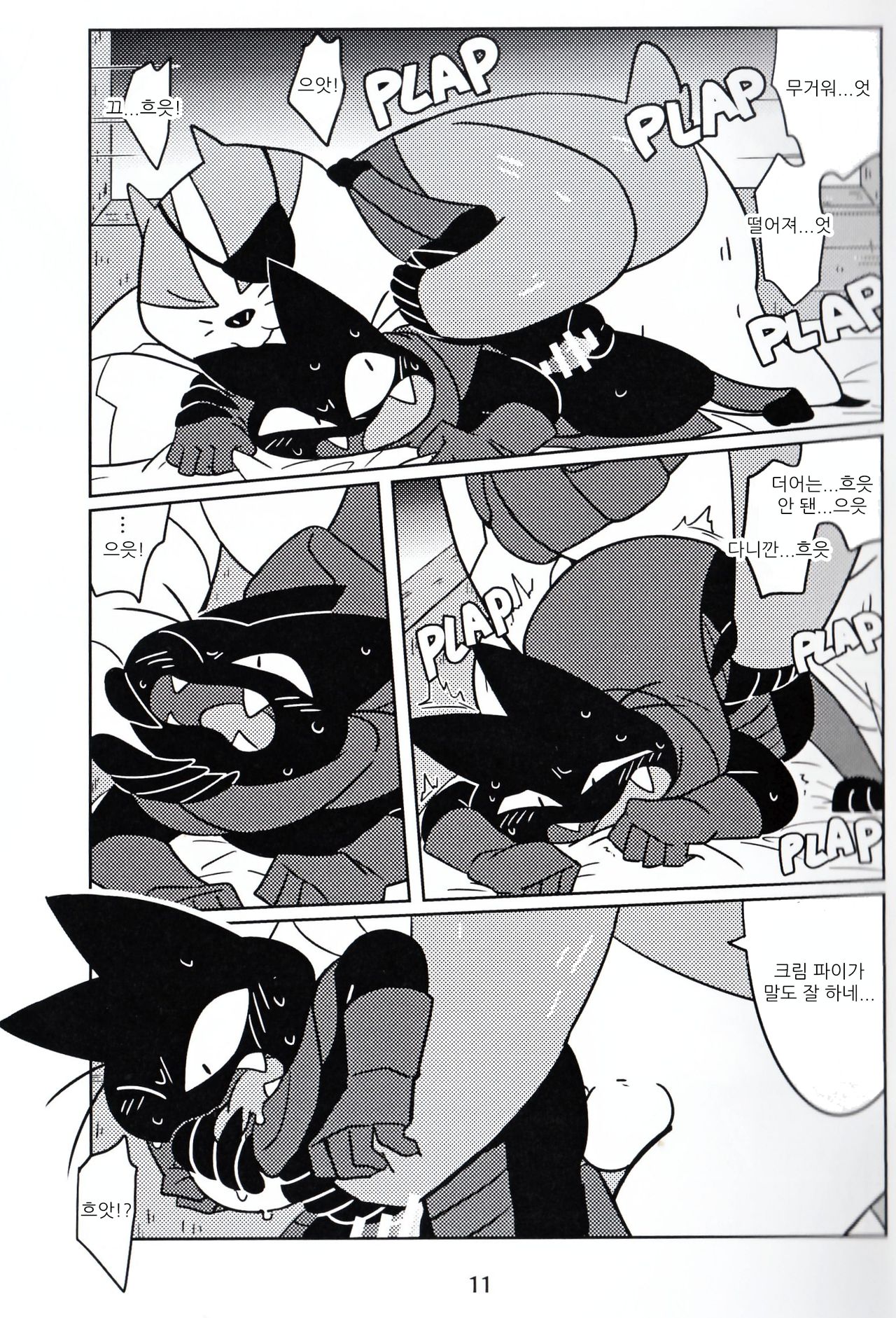 DREAMY CREAMY page 11 full