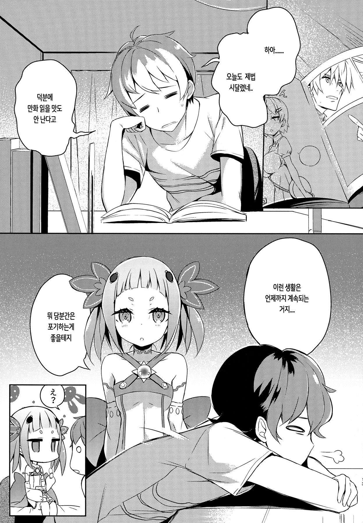 Mahou Shoujo wa Nigasanai | 마법소녀는 놓치지 않아 page 11 full