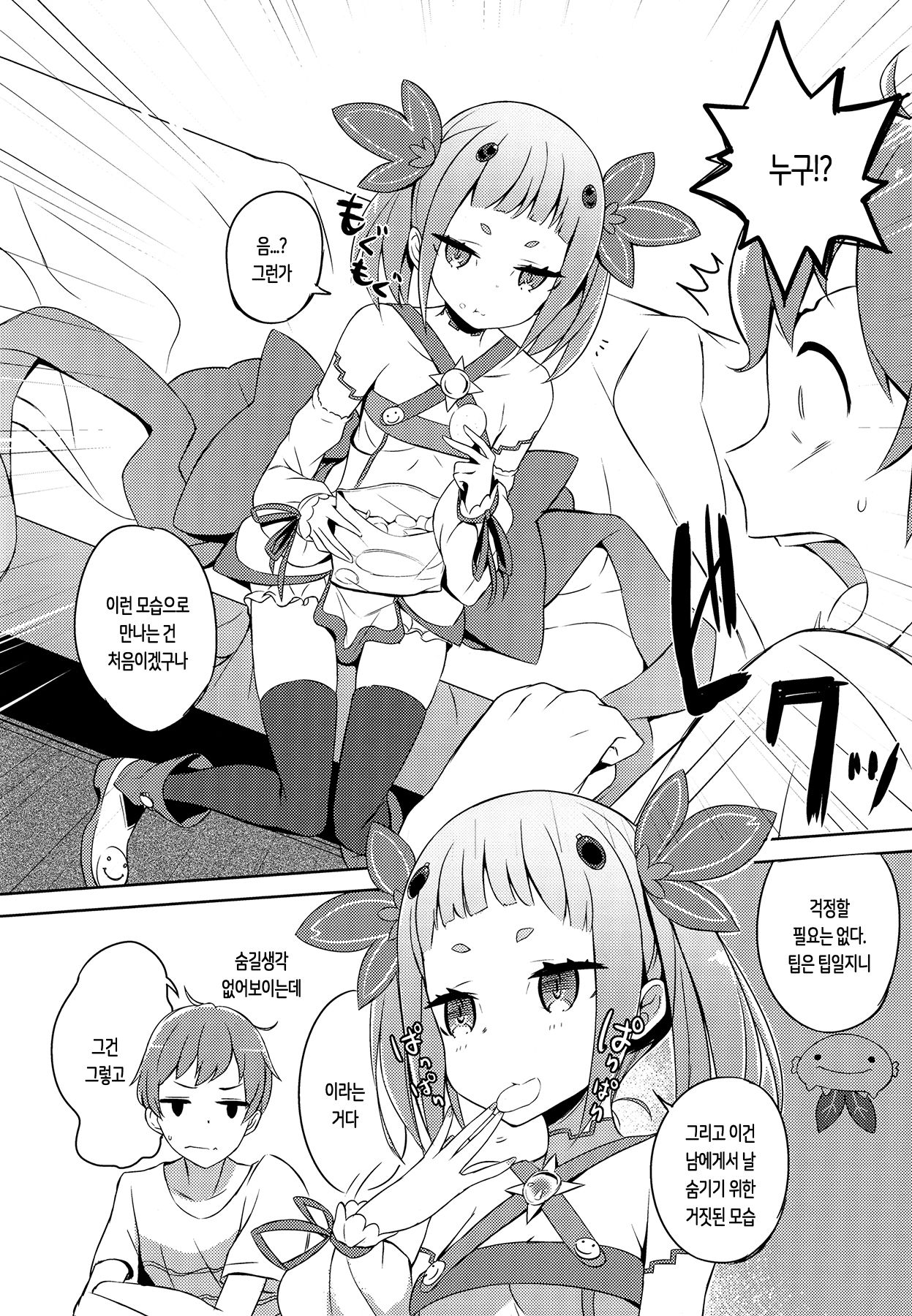 Mahou Shoujo wa Nigasanai | 마법소녀는 놓치지 않아 page 12 full
