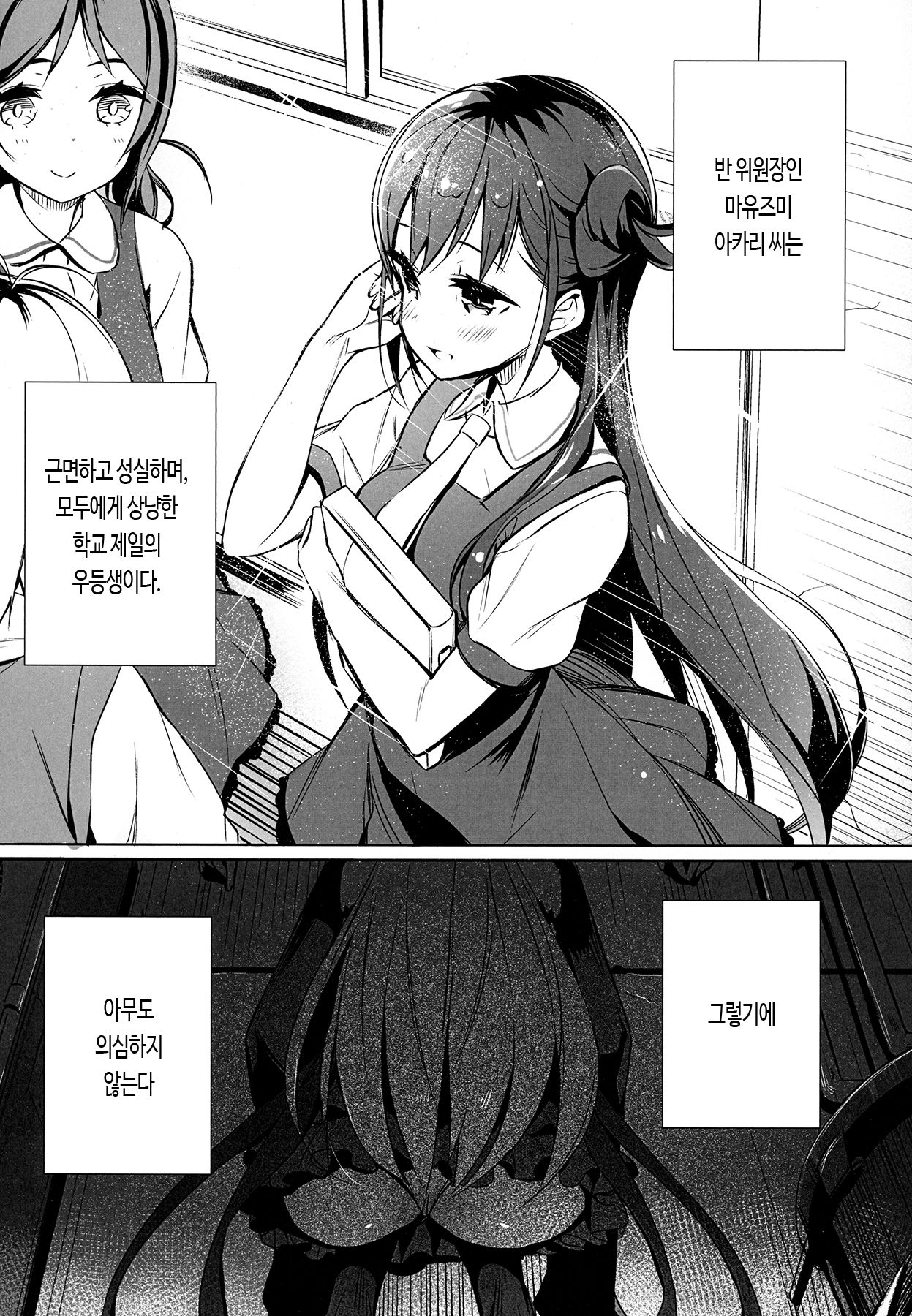 Mahou Shoujo wa Nigasanai | 마법소녀는 놓치지 않아 page 3 full