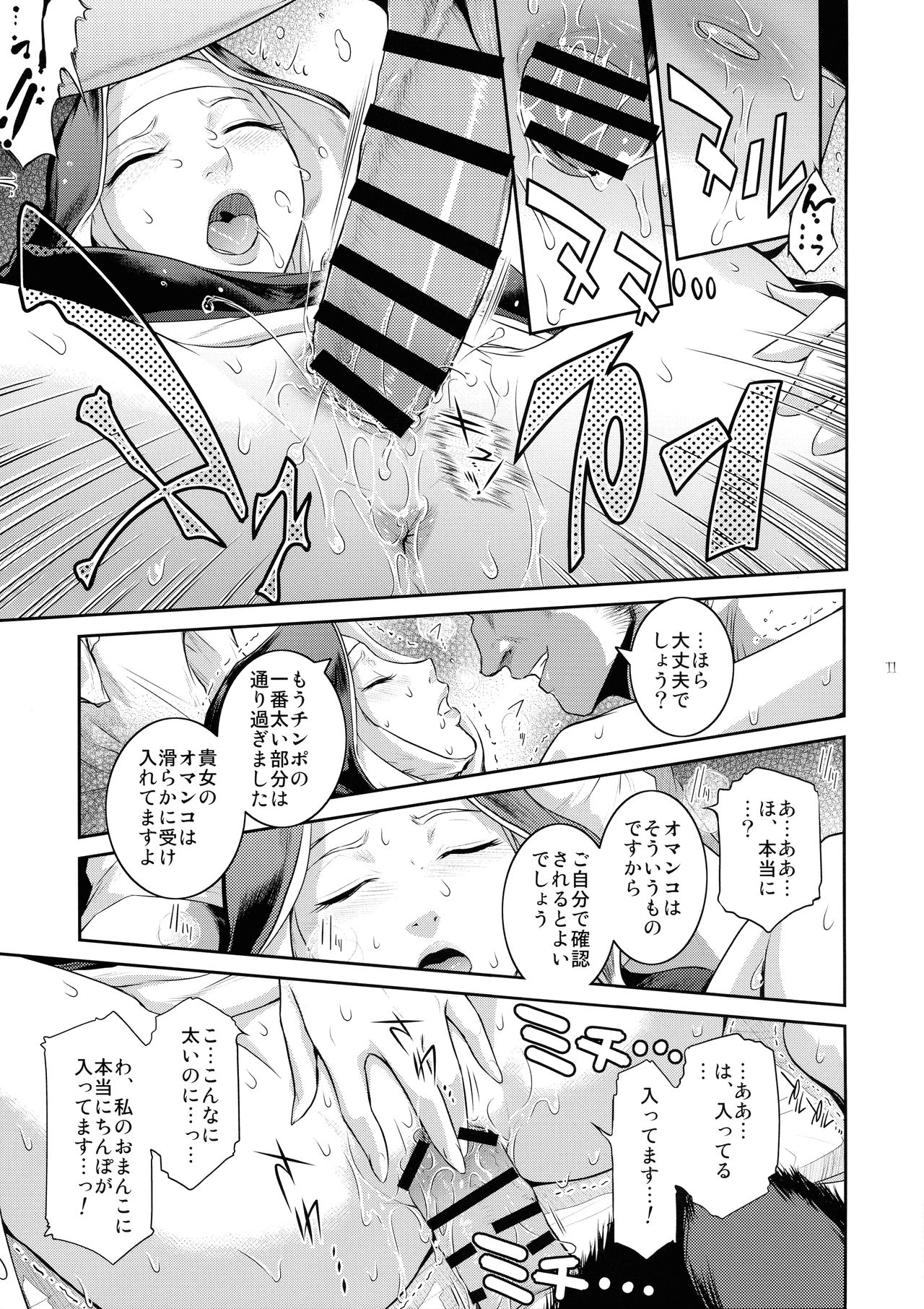 Kyoukai. 3 page 12 full