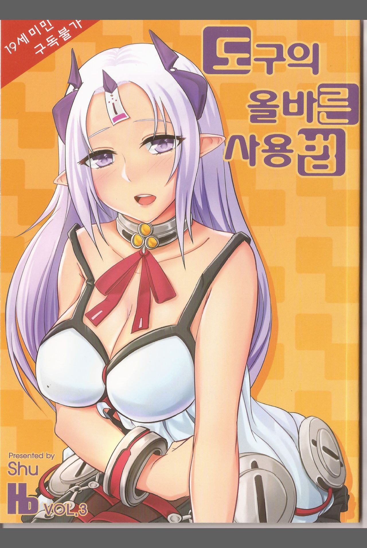 도구의 올바른 사용법 Vol.3 page 1 full
