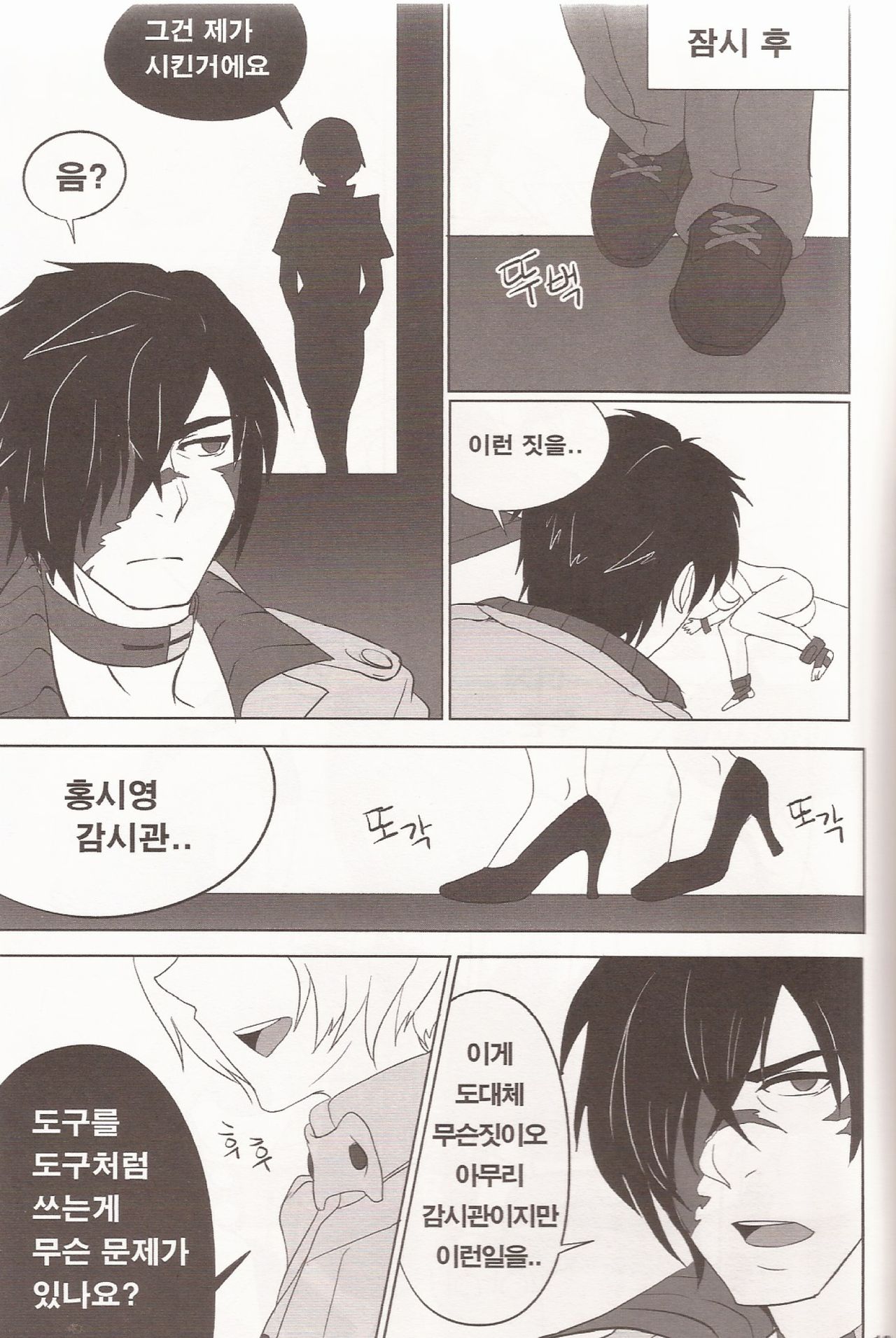 도구의 올바른 사용법 Vol.3 page 12 full