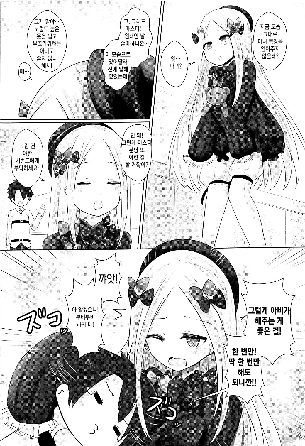 Abigail no Reii Kaihou Keikaku | 아비게일의 영의해방계획 page 4 full