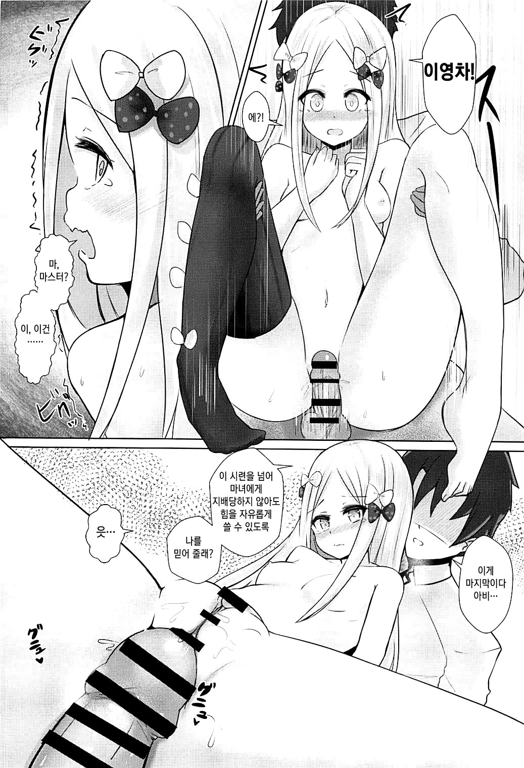 Abigail no Reii Kaihou Keikaku | 아비게일의 영의해방계획 page 9 full