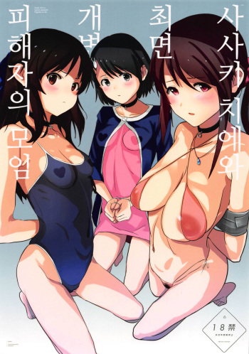 (COMIC1☆15) [Yami ni Ugomeku (Dokurosan)] Sasaki Chie to Saimin Dosukebe Higaisha no Kai | 사사키 치에와 최면 개변태 피해자의 모임 (THE iDOLM@STER CINDERELLA GIRLS) [Korean] cover