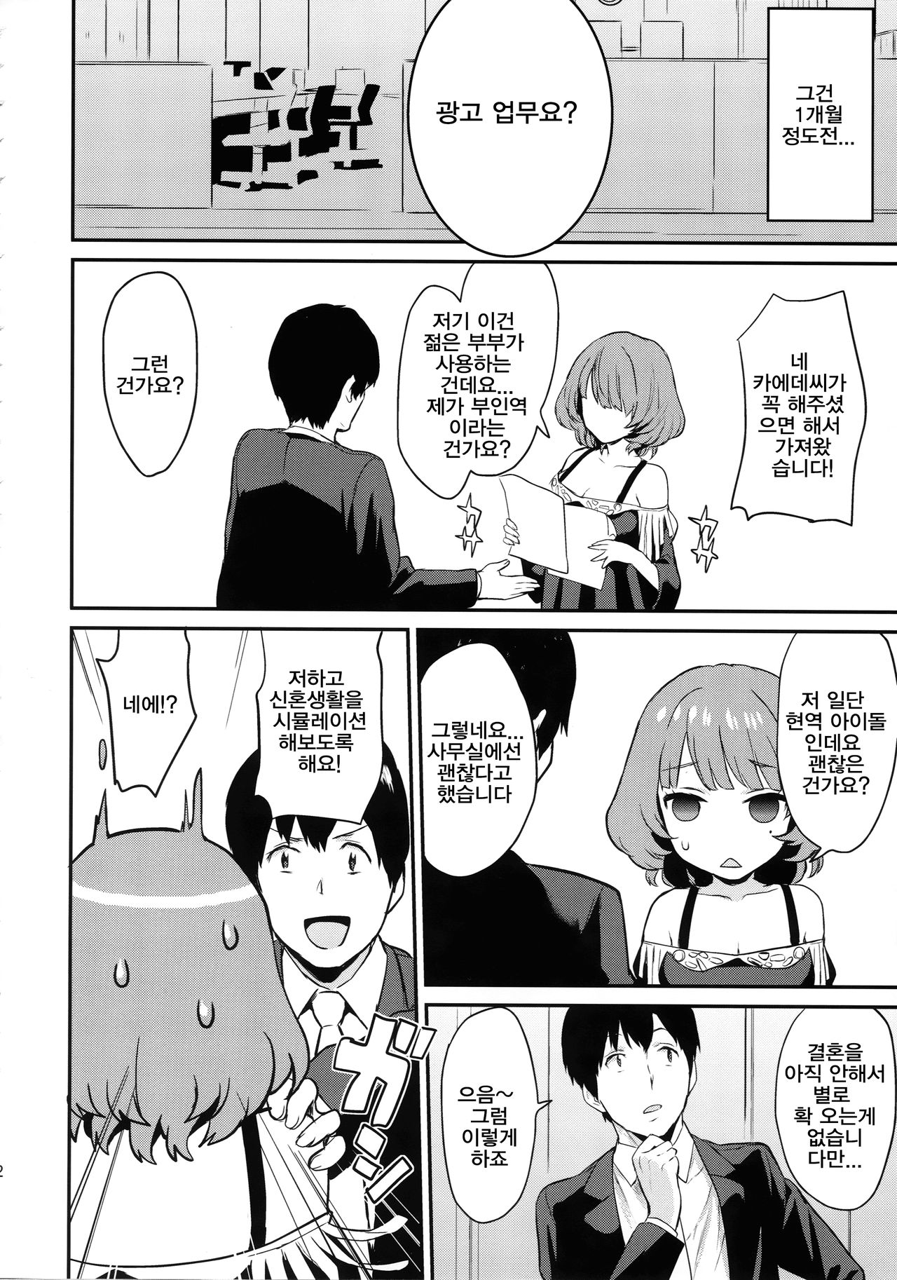 Kaede-san to Shinkon Seikatsu | 카에데씨랑 신혼 성활 page 12 full