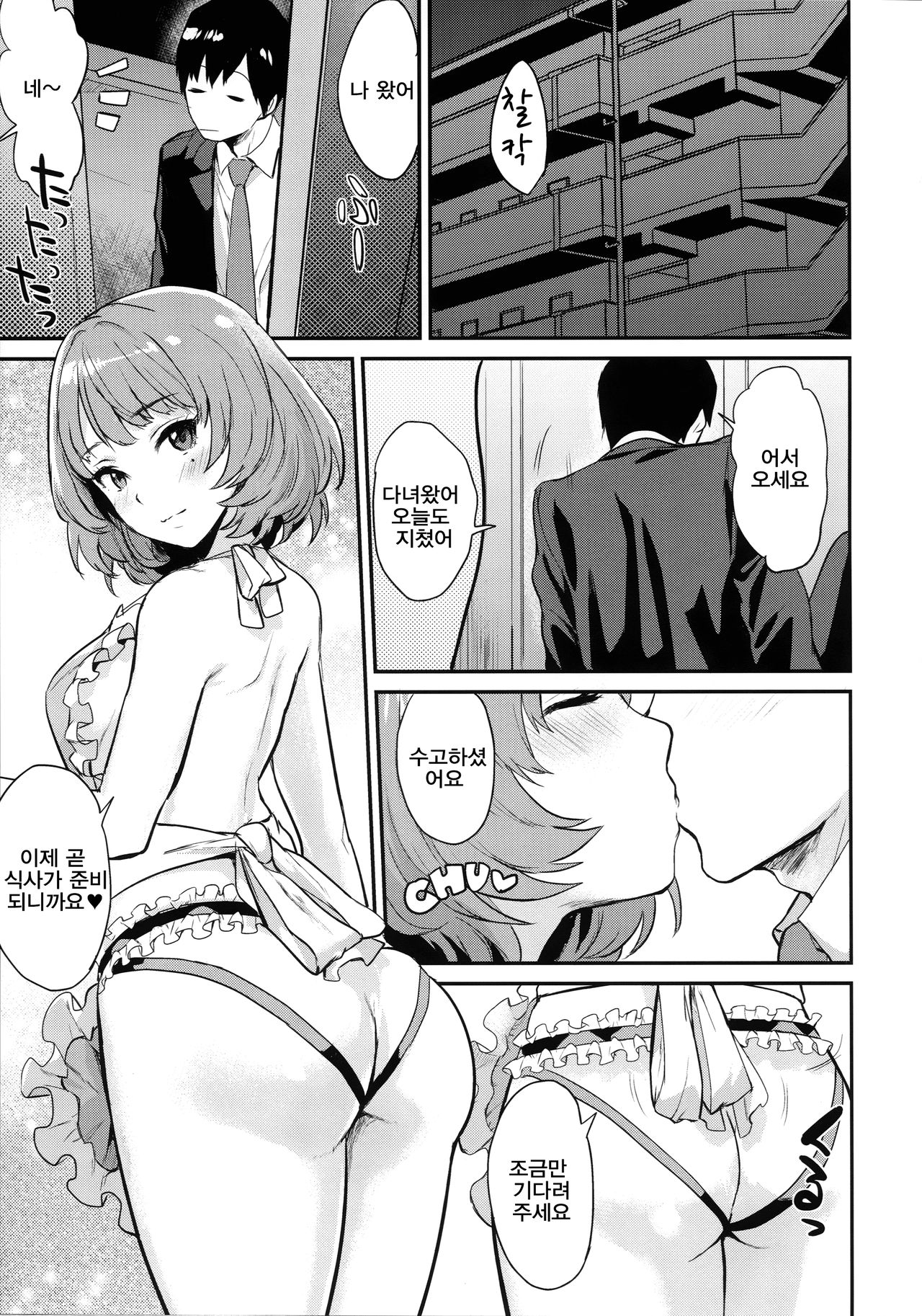 Kaede-san to Shinkon Seikatsu | 카에데씨랑 신혼 성활 page 5 full