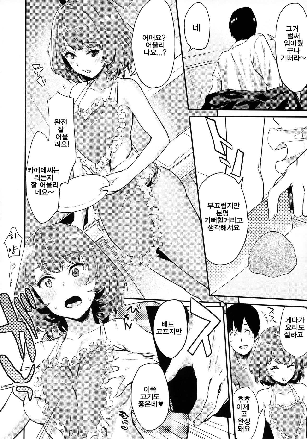 Kaede-san to Shinkon Seikatsu | 카에데씨랑 신혼 성활 page 6 full