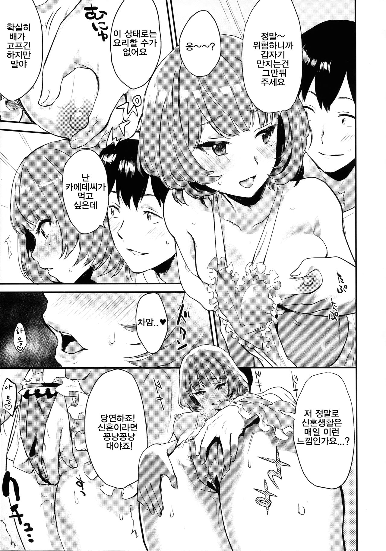 Kaede-san to Shinkon Seikatsu | 카에데씨랑 신혼 성활 page 7 full