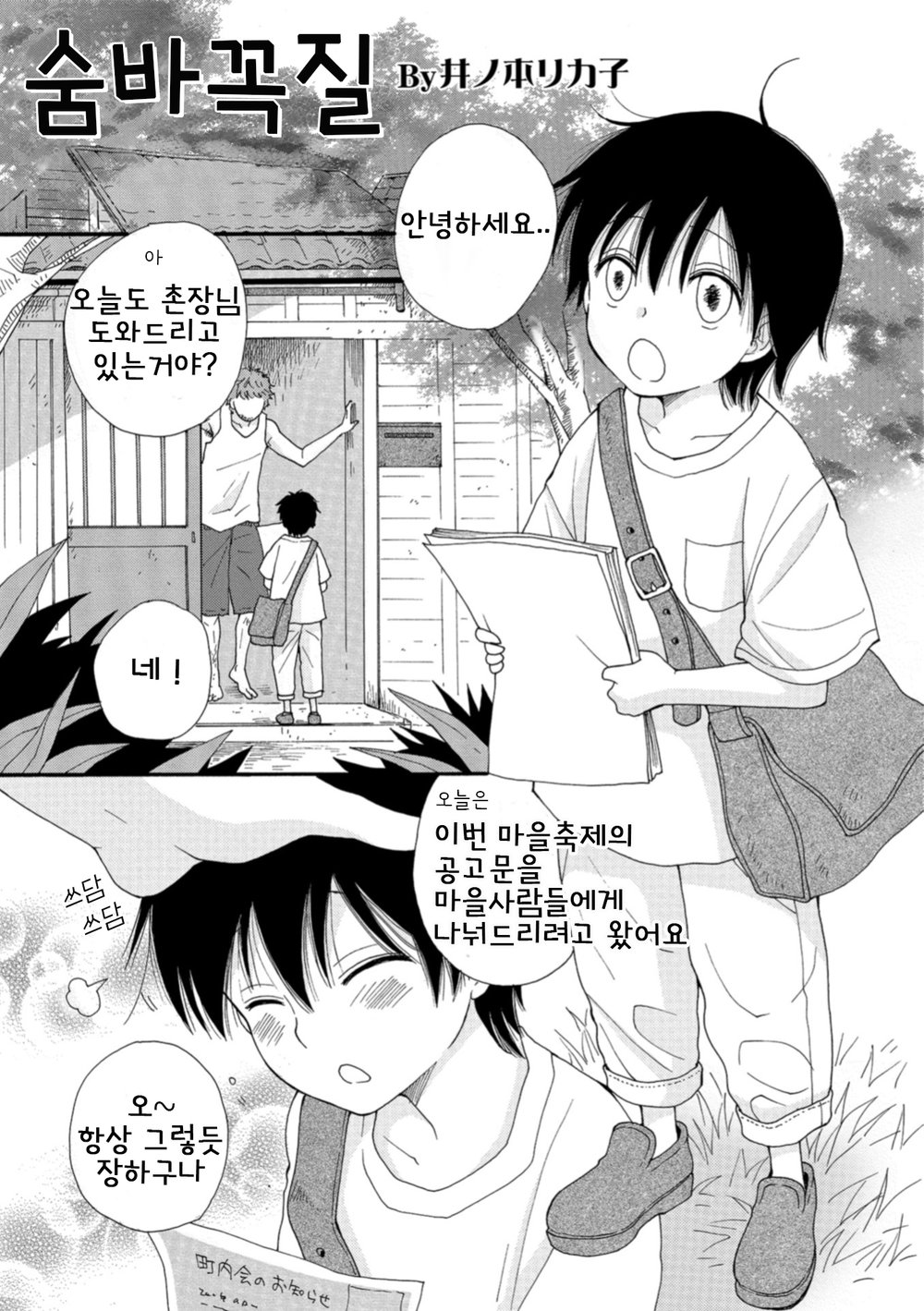 Kakurenbo | 숨바꼭질 page 1 full