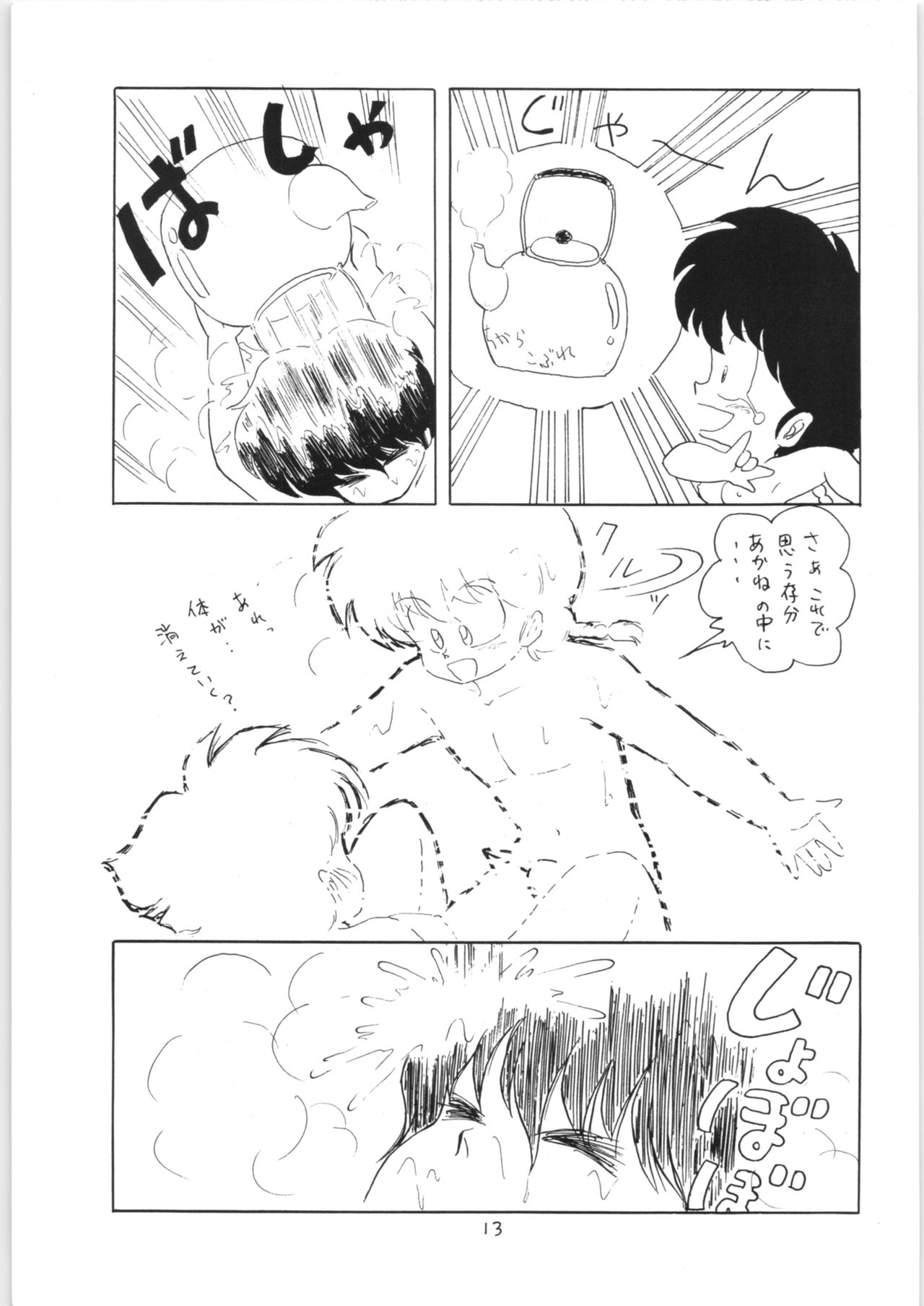 Ranma no Manma 3 v2 page 12 full
